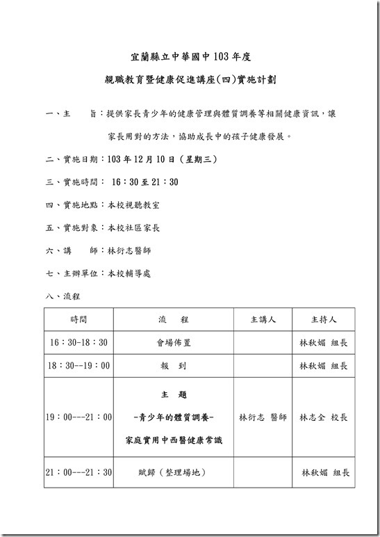 Microsoft Word - 1031210實施計畫