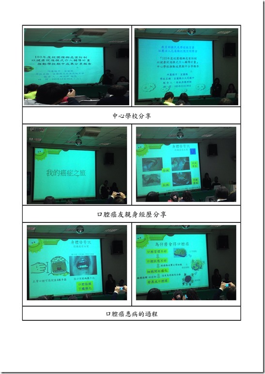 Microsoft Word - 103.12.30宜蘭縣無檳校園期中成果發表會0001