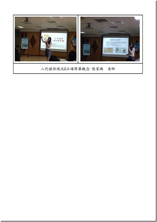 Microsoft Word - 104.1.8健康促進學校增能研習0001
