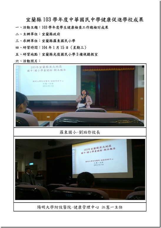 Microsoft Word - 104.1.14健檢研討成果