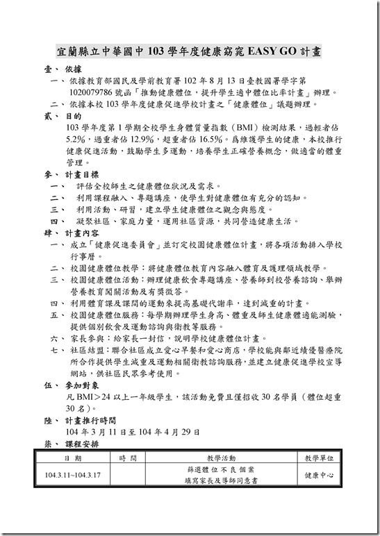 Microsoft Word - 中華國中健康體位減重計畫