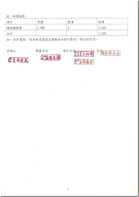 掃描0002.pdf