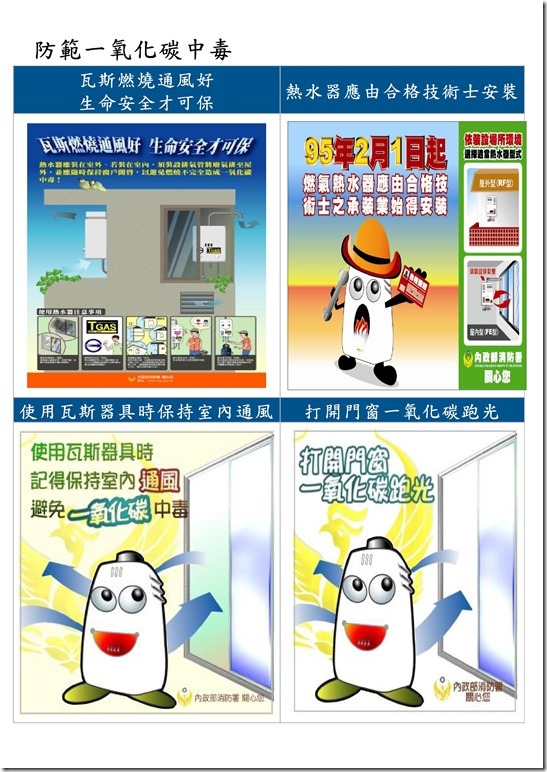 Microsoft Word - 防範一氧化碳中毒