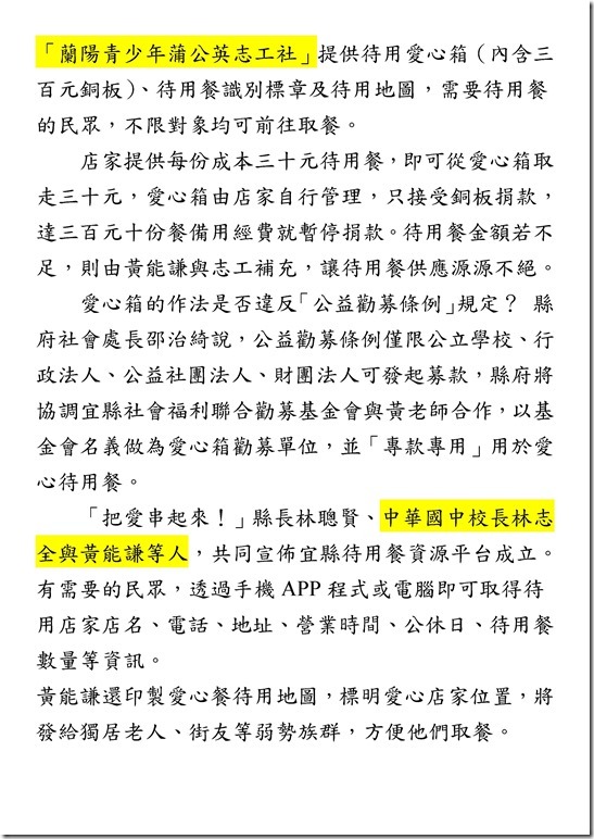 Microsoft Word - 「宜縣待用餐資源平台」0001