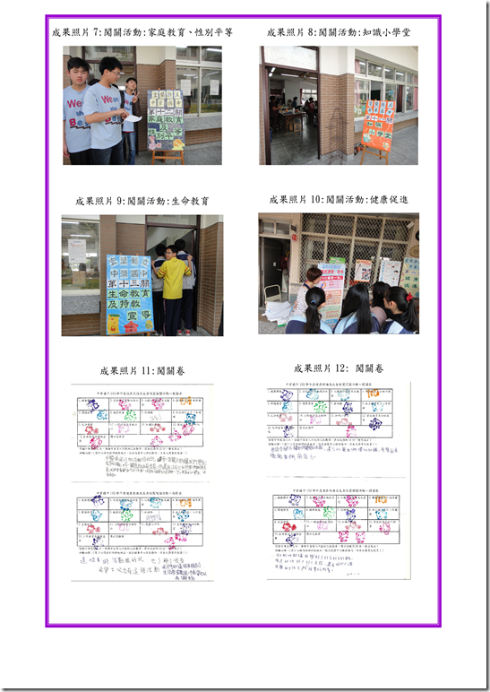 Microsoft Word - 104年中華國中有善校園週活動成果0001