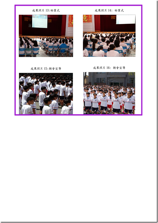 Microsoft Word - 104年中華國中有善校園週活動成果0002
