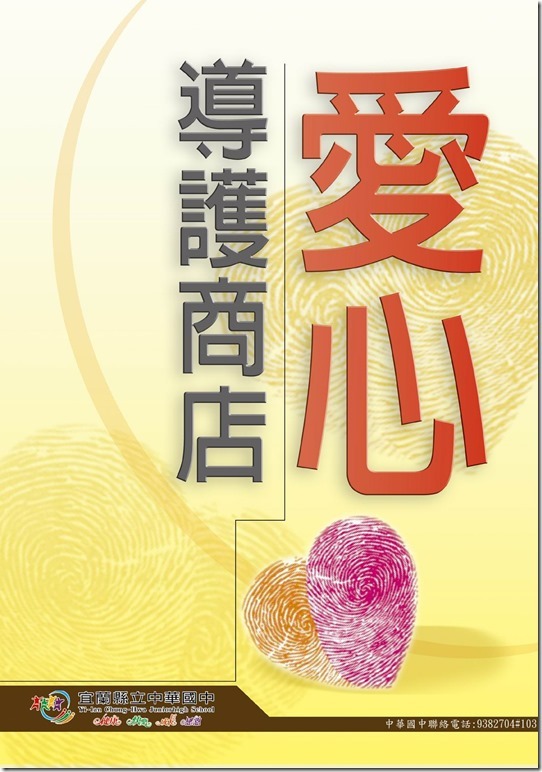 愛心導護商店標誌