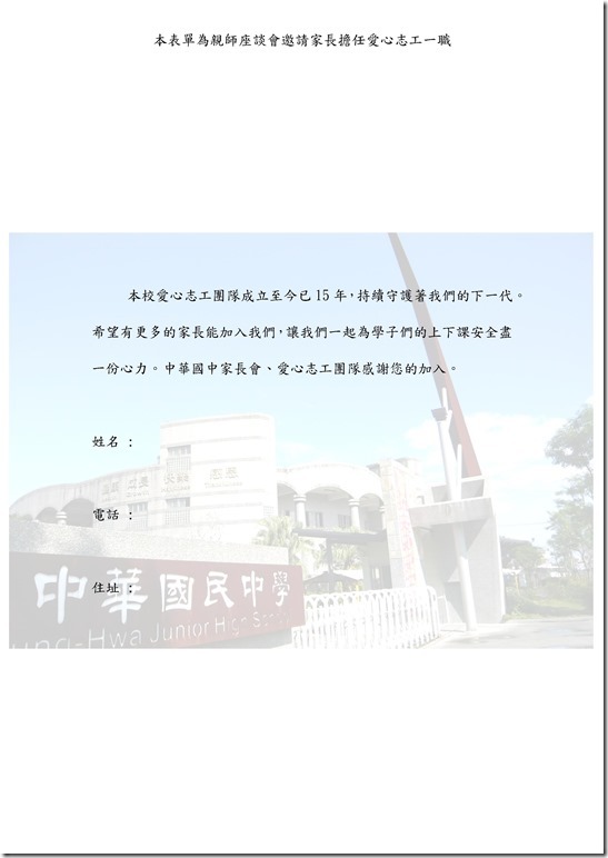 Microsoft Word - 愛心志工團隊
