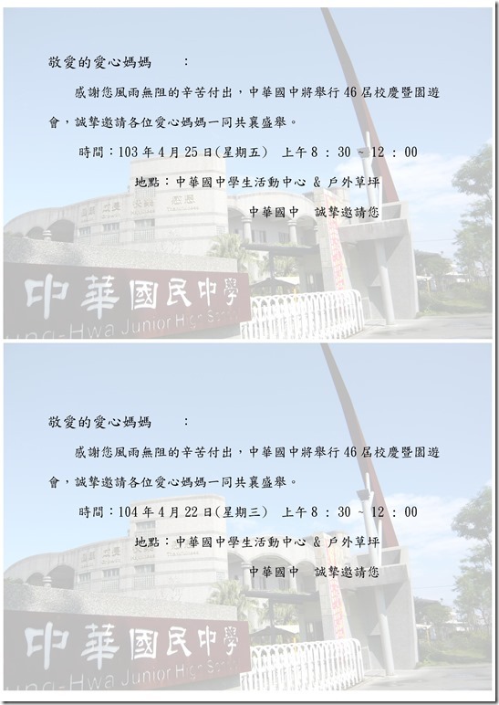 Microsoft Word - 愛心志工校慶暨園遊會邀請函 通知單