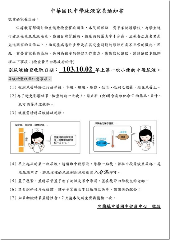 Microsoft Word - 國民中學尿液檢查-家長通知書