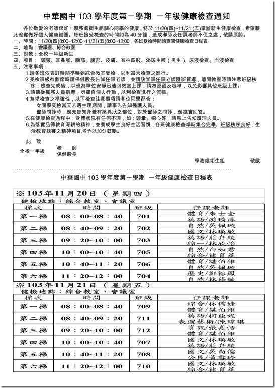 Microsoft Word - 103學年健檢通知-公告