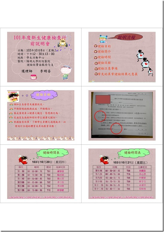 Microsoft PowerPoint - 103.10.8華中七年及健康檢查說明會 簡報 [相容模式]