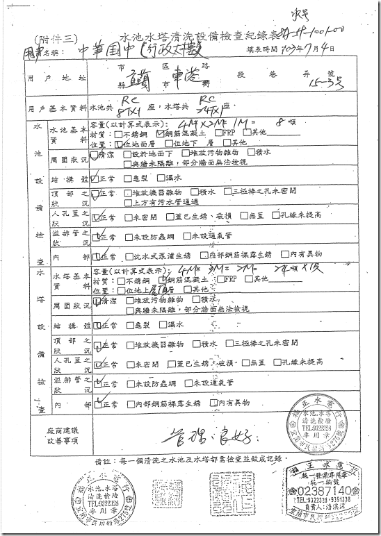水塔清洗紀錄