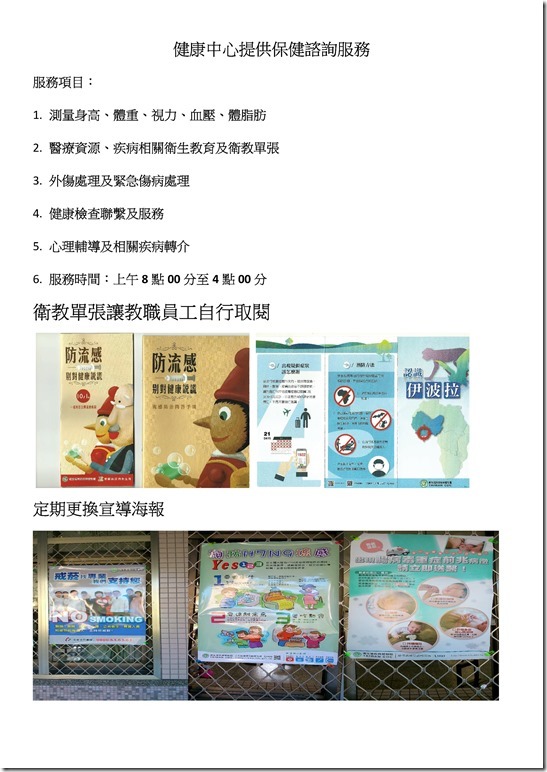 Microsoft Word - 健康中心提供保健諮詢服務