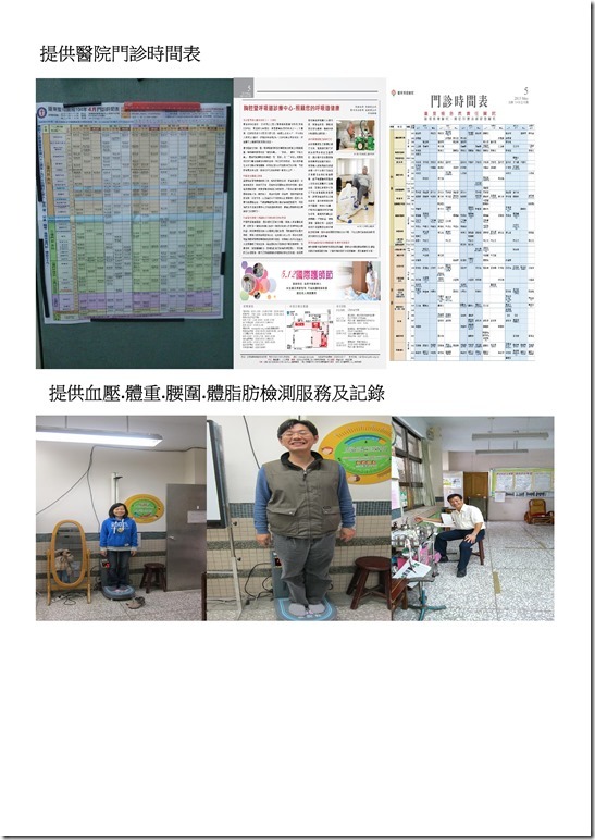 Microsoft Word - 健康中心提供保健諮詢服務0001