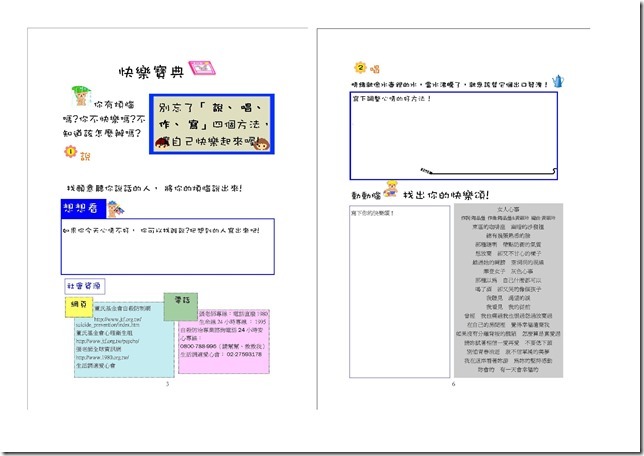 Microsoft Word - 2011.7.21-壓力調適學習單0001