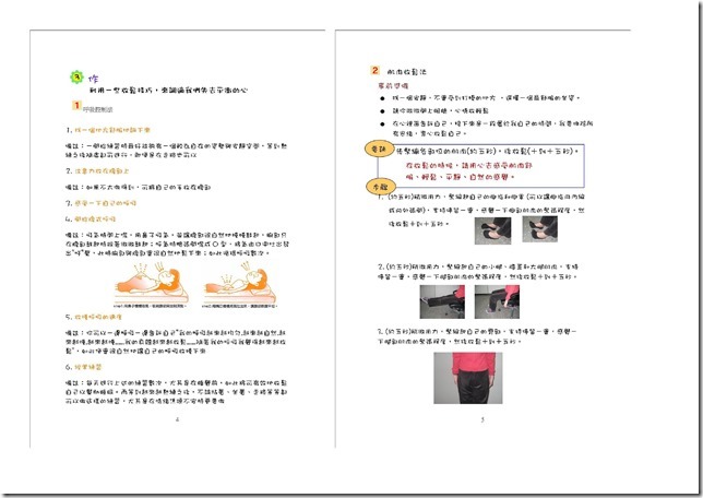 Microsoft Word - 2011.7.21-壓力調適學習單0002