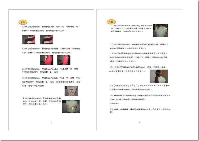 Microsoft Word - 2011.7.21-壓力調適學習單0003