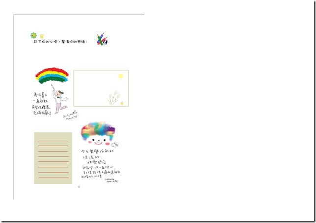 Microsoft Word - 2011.7.21-壓力調適學習單0004