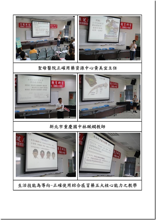 Microsoft Word - 104.5.7『正確用藥』議題融入教學研習實施計畫暨成果0001