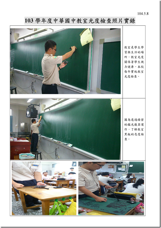 Microsoft Word - 103年(下)照明成果