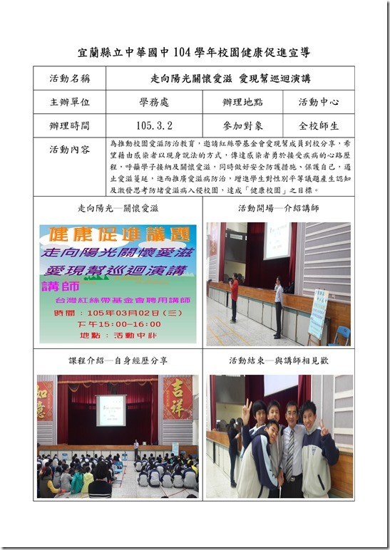 Microsoft Word - 走向陽光關懷愛滋 愛現幫巡迴演講