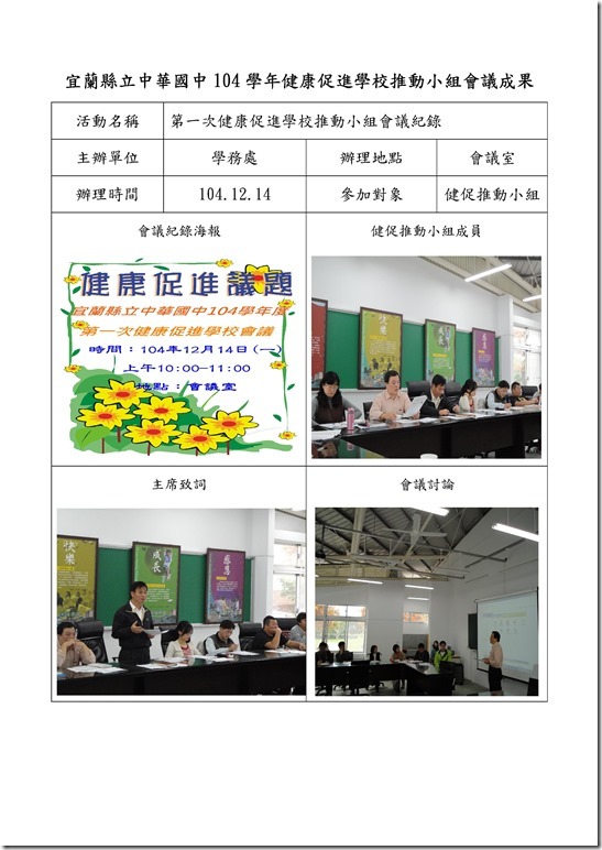Microsoft Word - 第一次健康促進學校會議