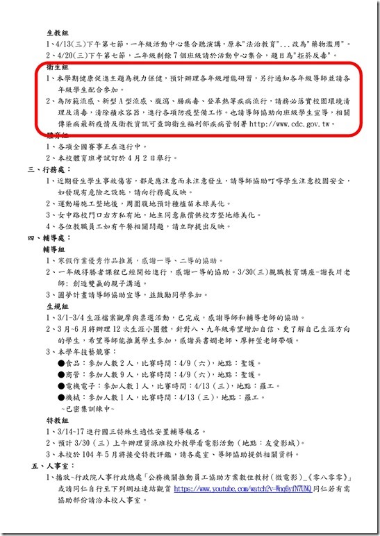Microsoft Word - 104學年度第2學期第1次擴大行政會報會議紀錄0002