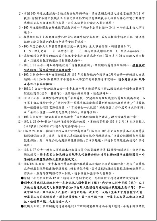 Microsoft Word - 104學年度第2學期第1次擴大行政會報會議紀錄0003