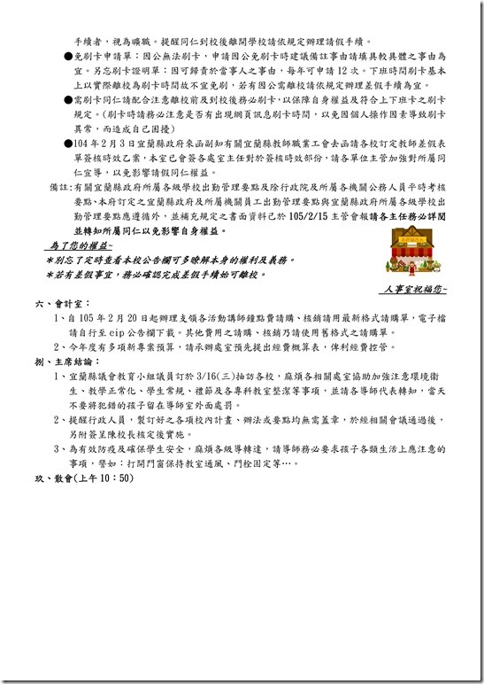 Microsoft Word - 104學年度第2學期第1次擴大行政會報會議紀錄0004