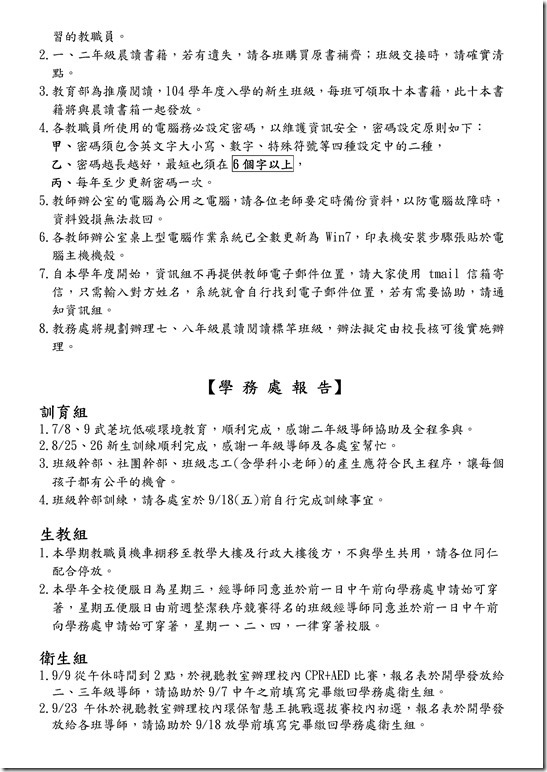 Microsoft Word - 會議紀錄-104上(初)0002