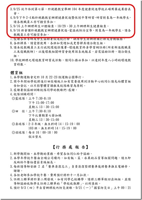 Microsoft Word - 會議紀錄-104上(初)0003
