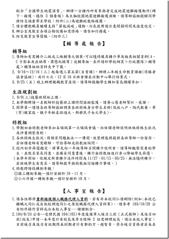 Microsoft Word - 會議紀錄-104上(初)0004