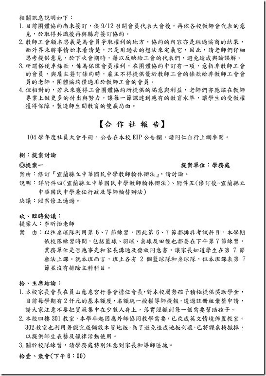 Microsoft Word - 會議紀錄-104上(初)0006