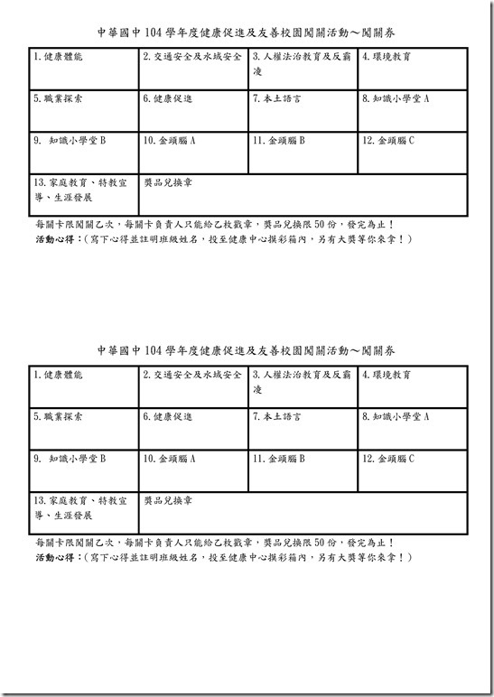 Microsoft Word - 2016.2.20-104學年度健康促進及友善校園闖關活動計畫0002