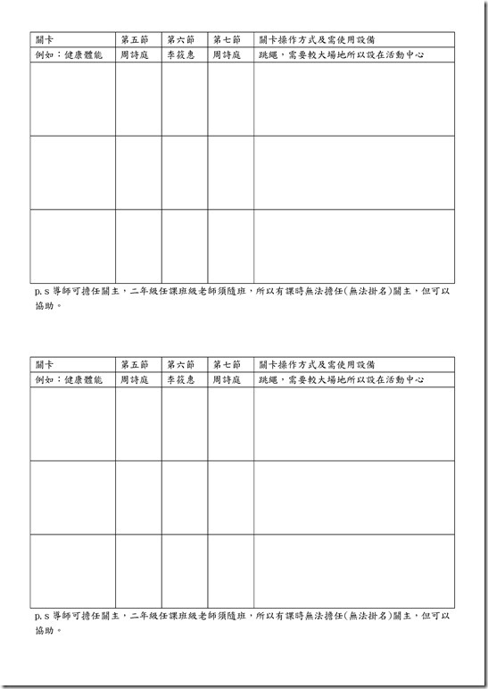 Microsoft Word - 2016.2.20-104學年度健康促進及友善校園闖關活動計畫0003