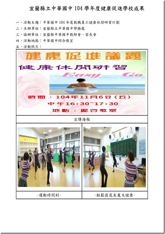 Microsoft Word - 瑜珈班成果