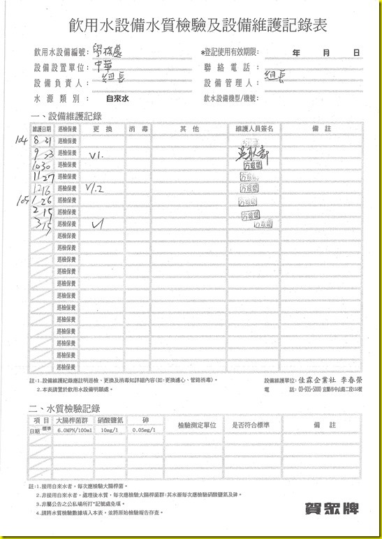 水質維護紀錄.pdf