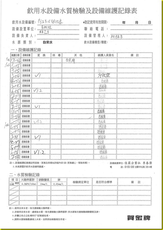 水質維護紀錄.pdf0001