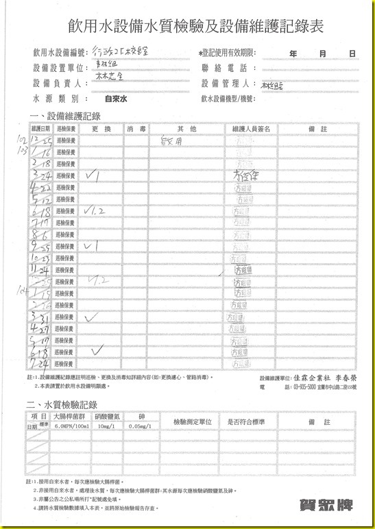 水質維護紀錄.pdf0002