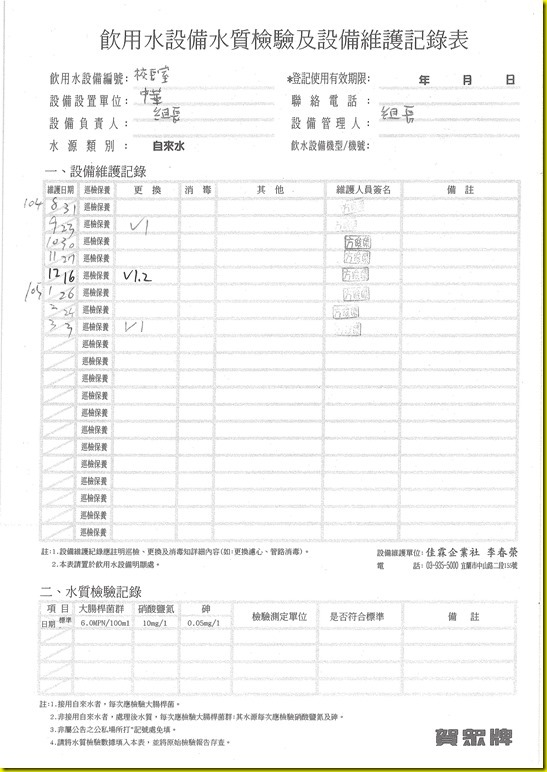 水質維護紀錄.pdf0003