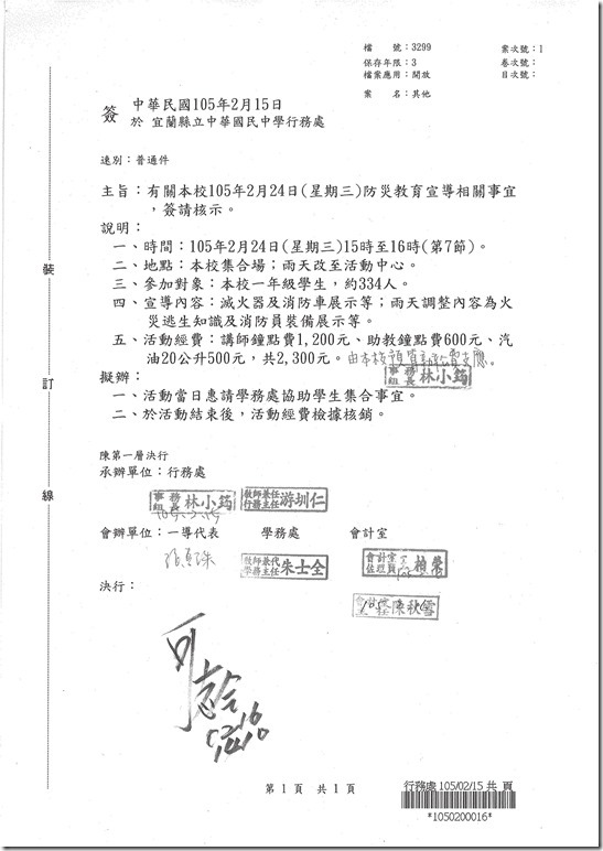 1050224防災宣導簽呈.pdf