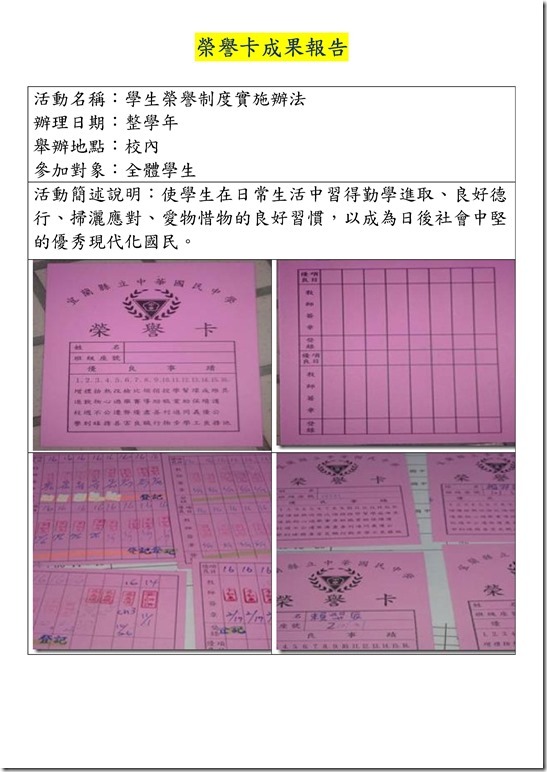 Microsoft Word - 宜蘭縣立中華國民中學生榮譽制度實施辦法0001