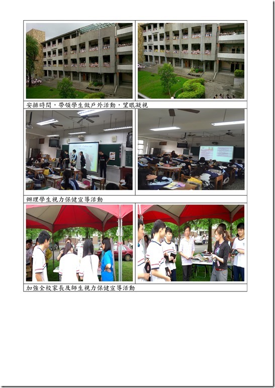 Microsoft Word - 105年度視力保健宣導成果報告0001