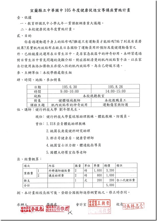 教職員工健促講座