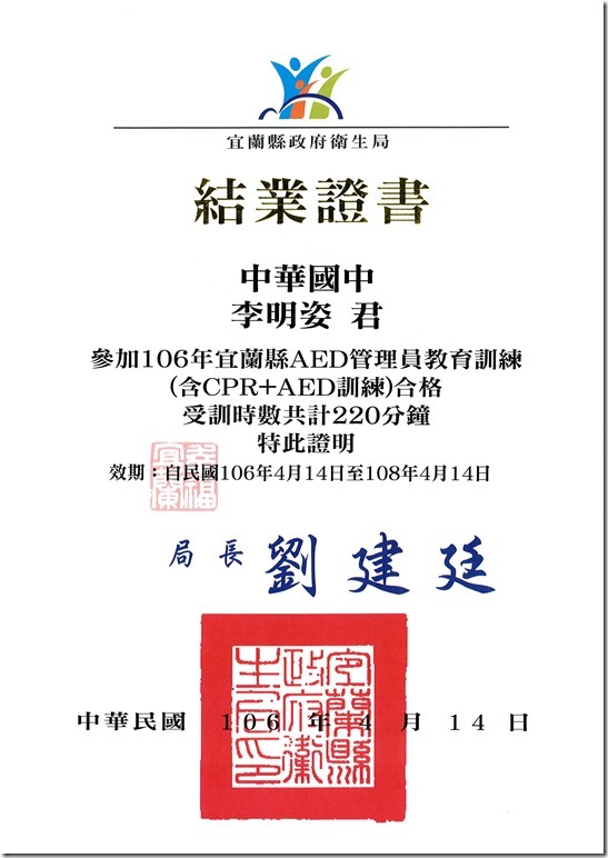 AED管理員訓練
