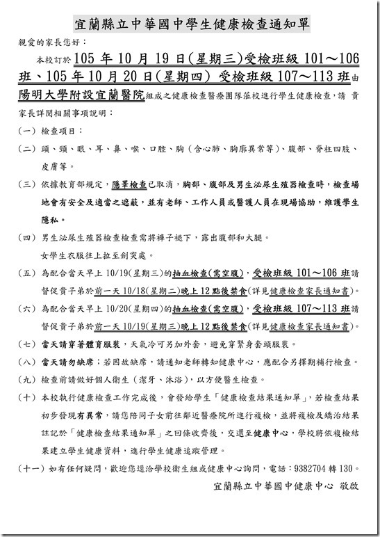 Microsoft Word - 105國民中學健檢檢查-家長通知書