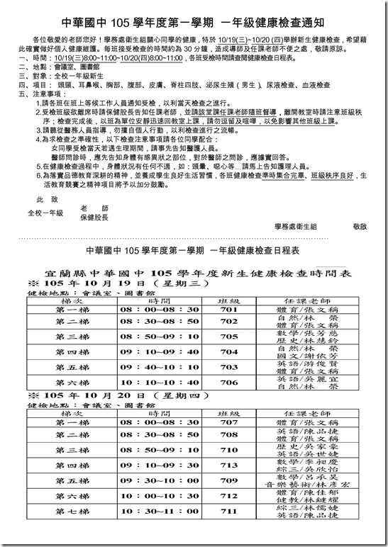 Microsoft Word - 105學年健檢通知-公告