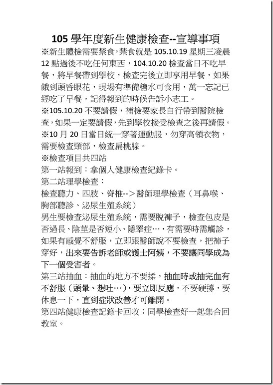 Microsoft Word - 105學年度新生健康檢查-107-112