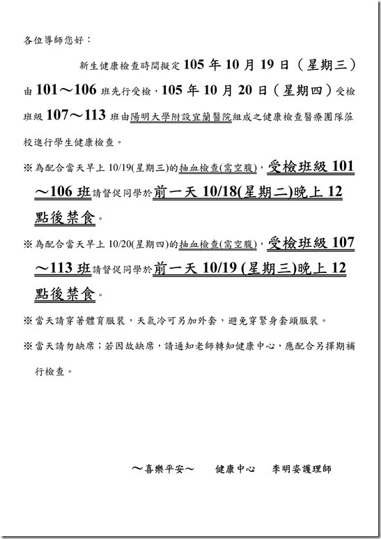 Microsoft Word - 各位導師您好-健檢通知單
